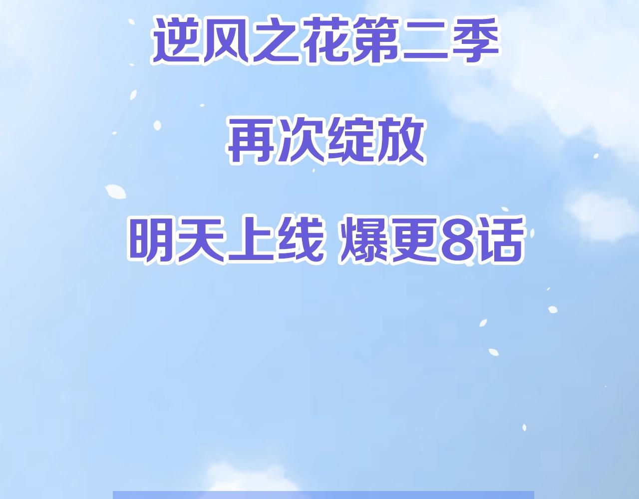 序章 风再起，花亦现61
