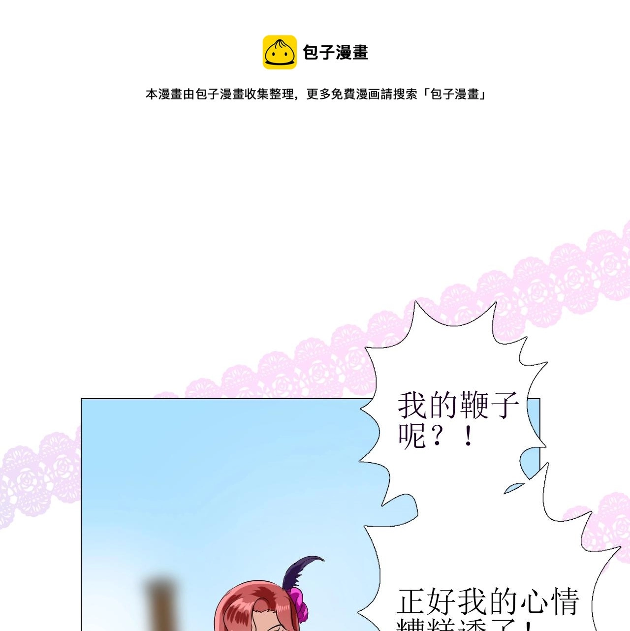 第51话 领主大人的未婚妻0