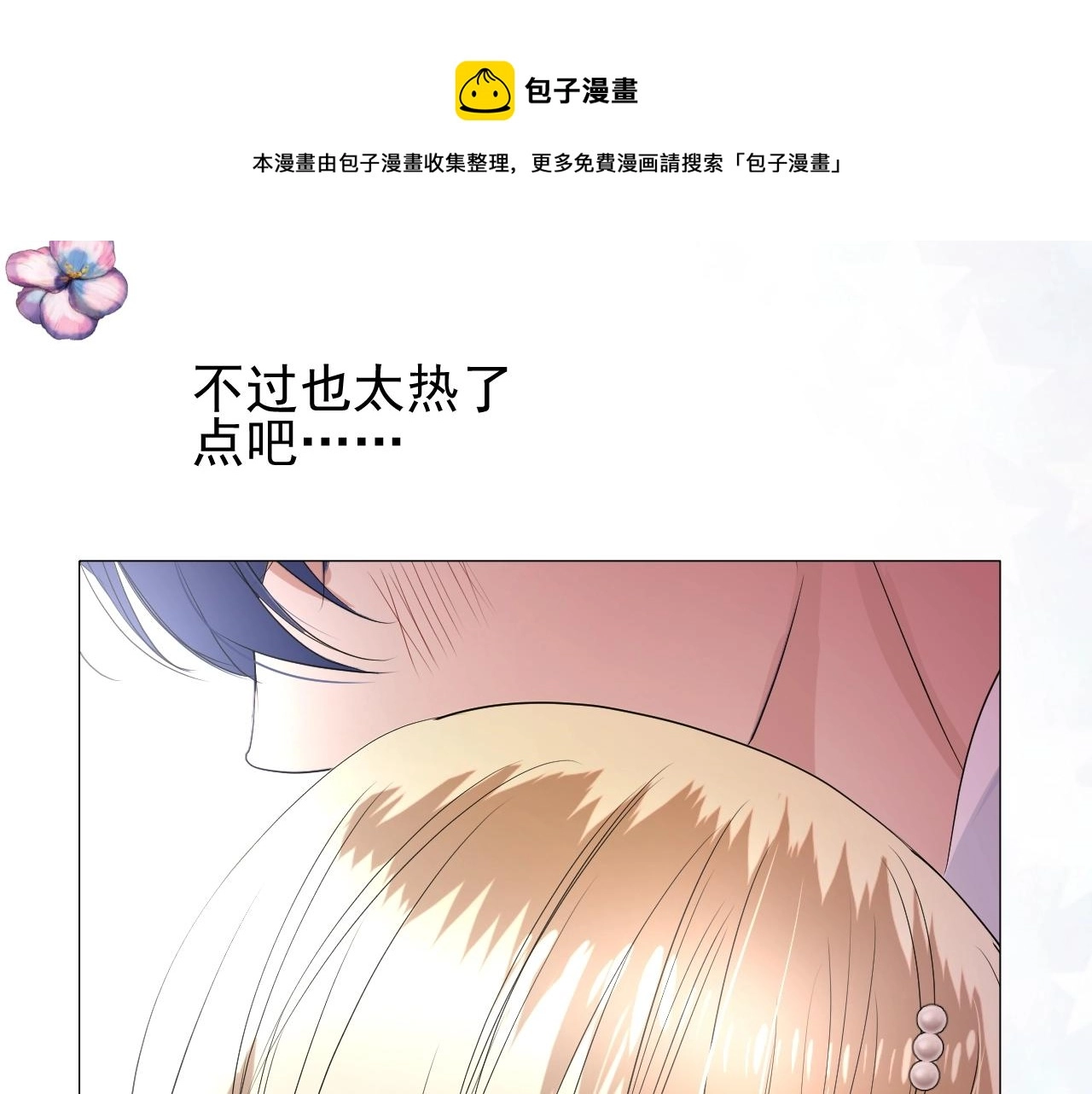 第24话 火热的怀抱34