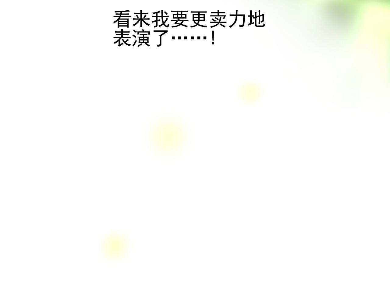 第37话 卖力表演49