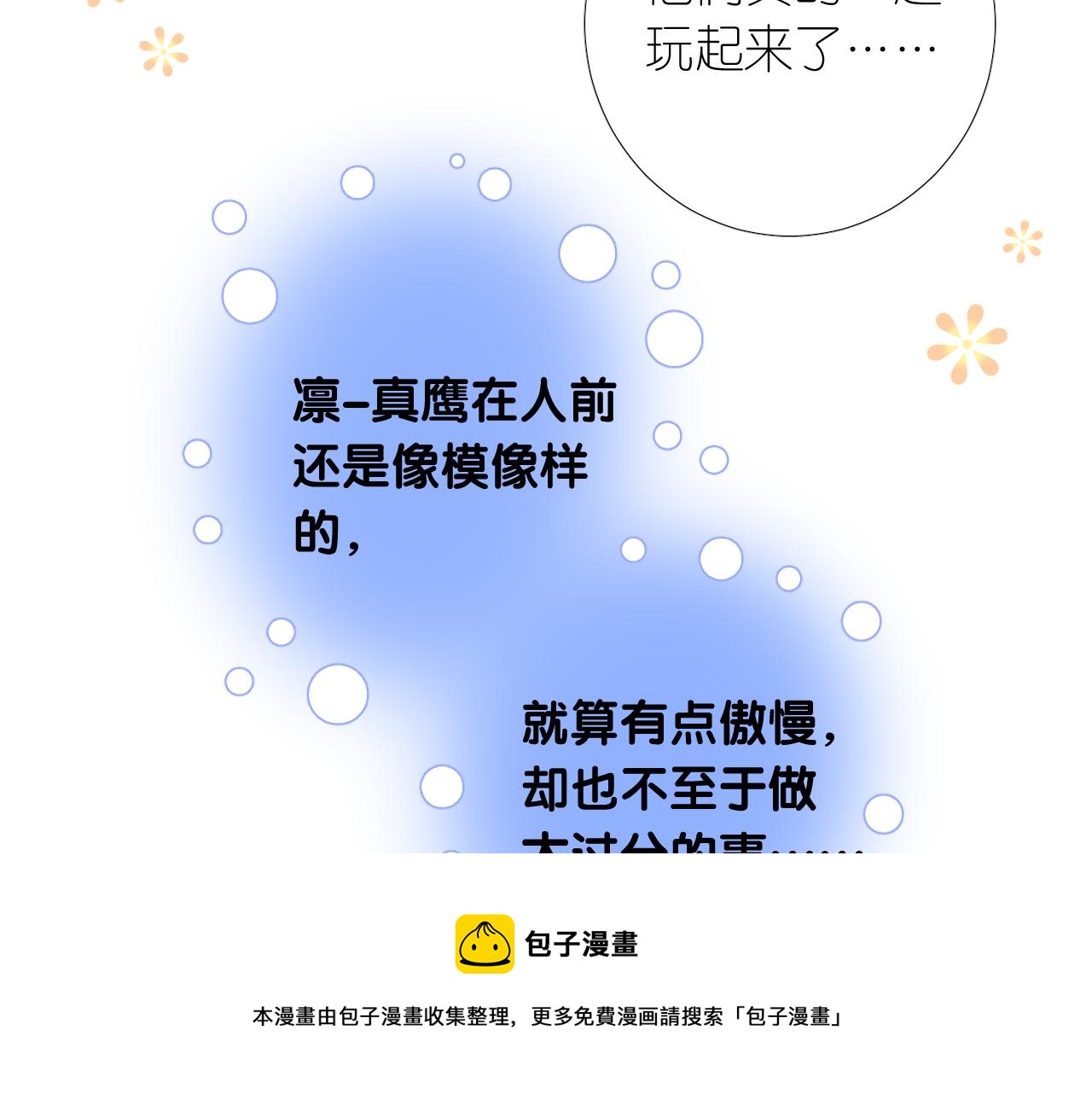第二季 10.关于婚约20