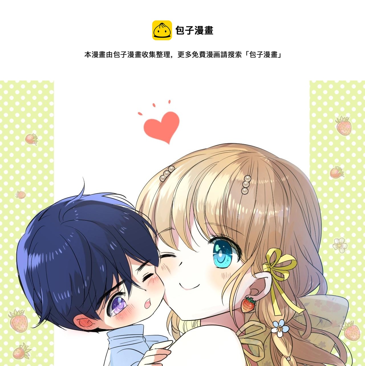 第19话 一见钟情0