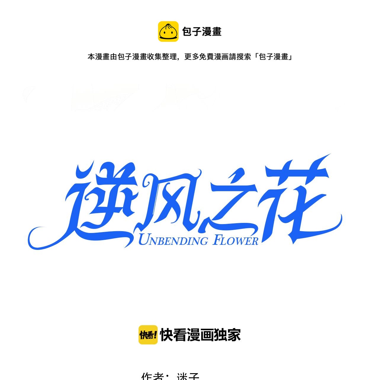 第64话 他生气了！0