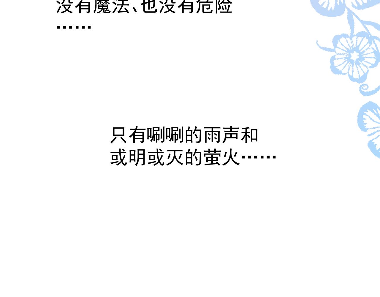 第68话 萤火110