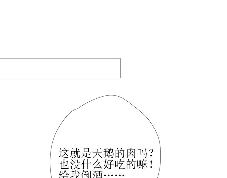 第1话 异乡的天鹅109