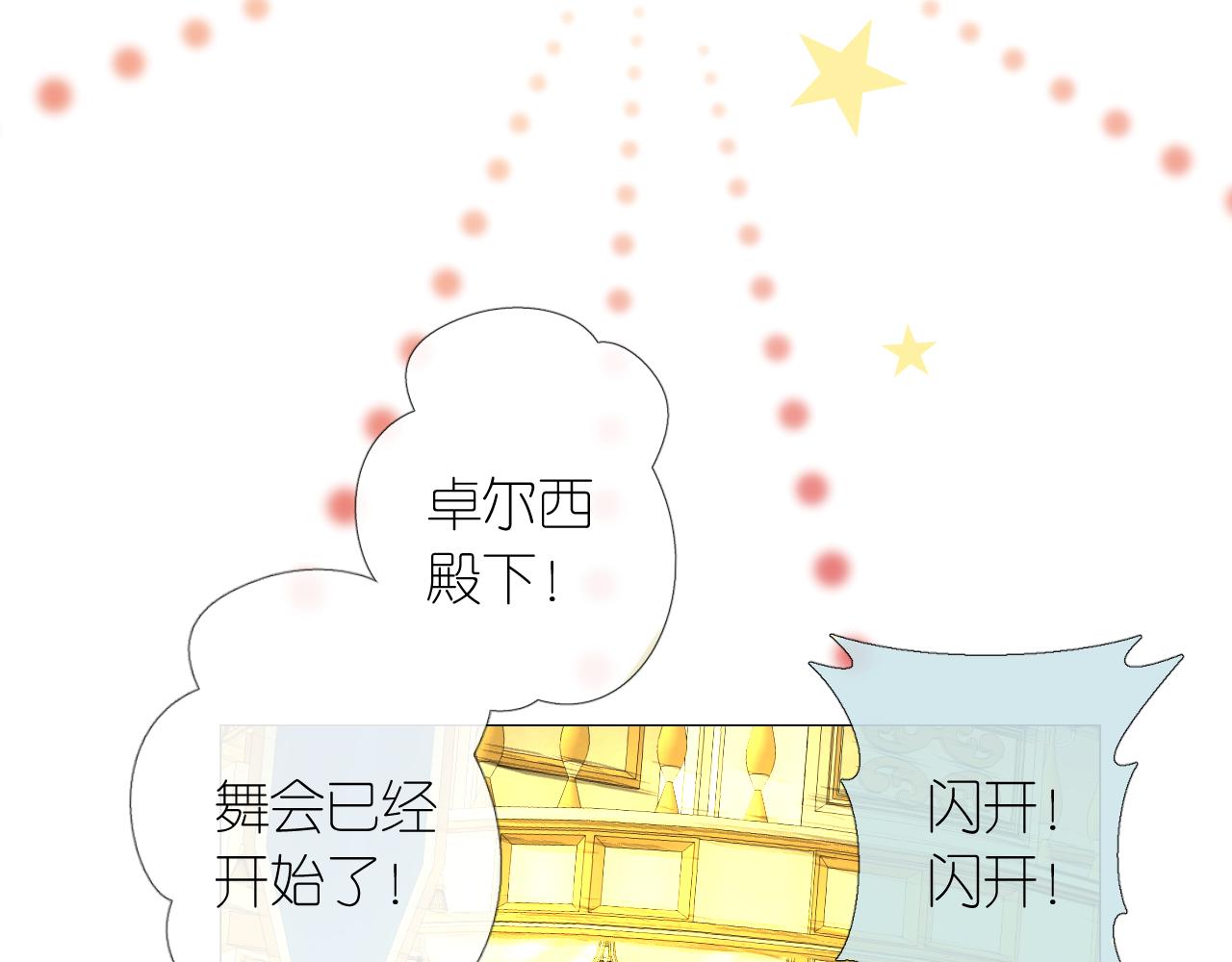 第二季 2.舞会上的混乱119