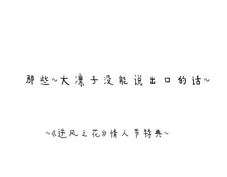 情人节特典0
