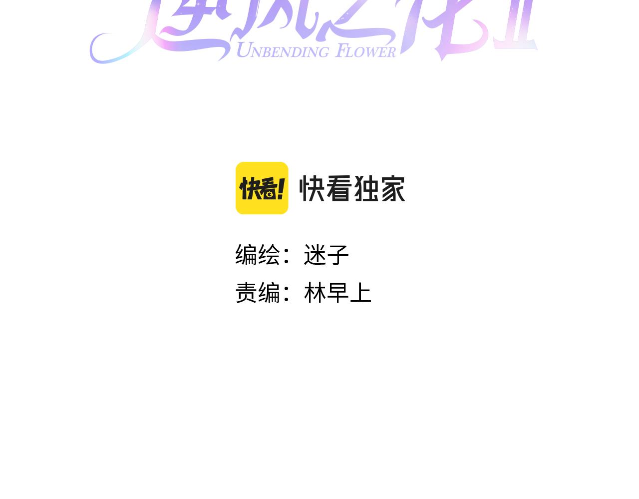 第二季 49 花朵的宿命2