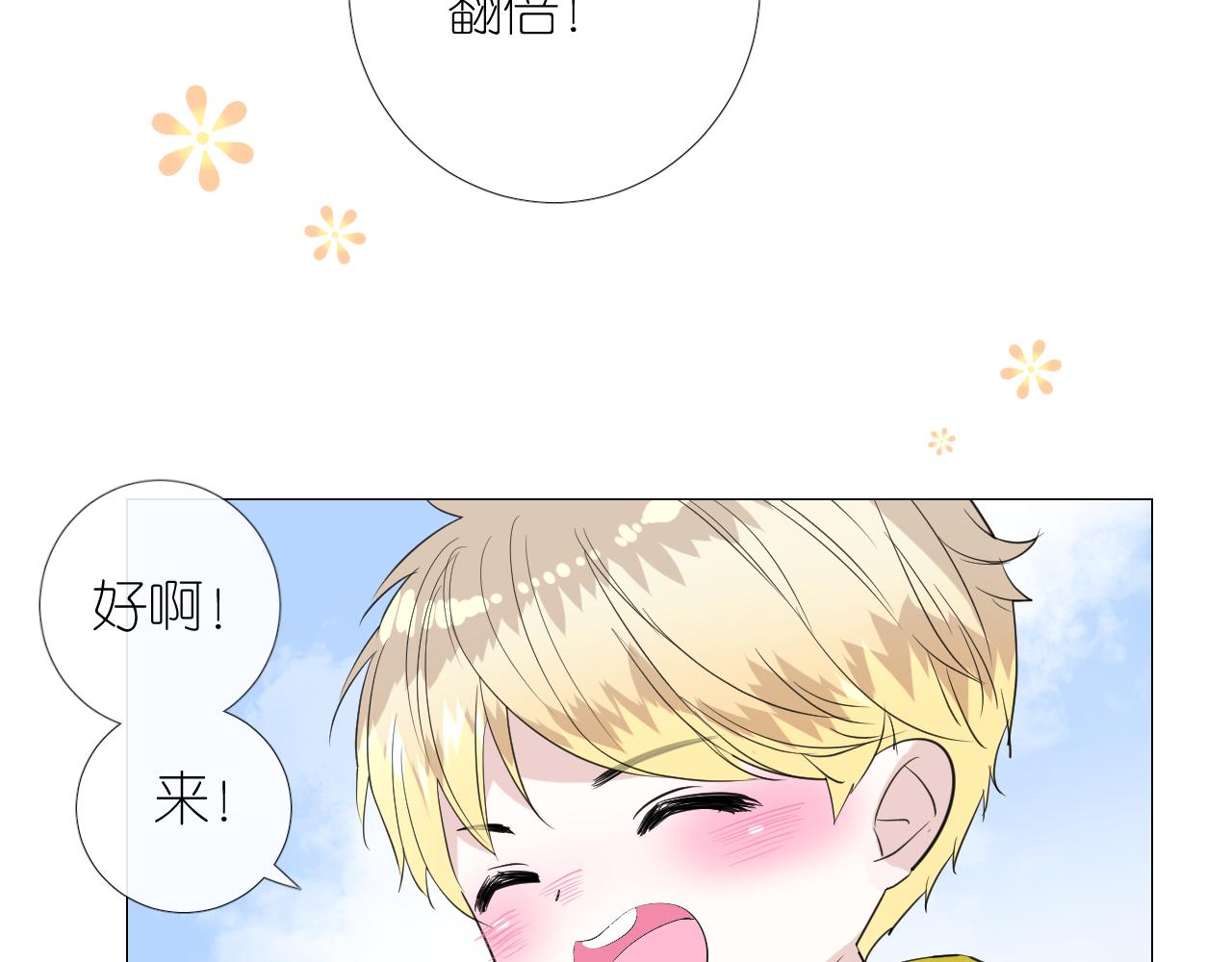 第二季 10.关于婚约38