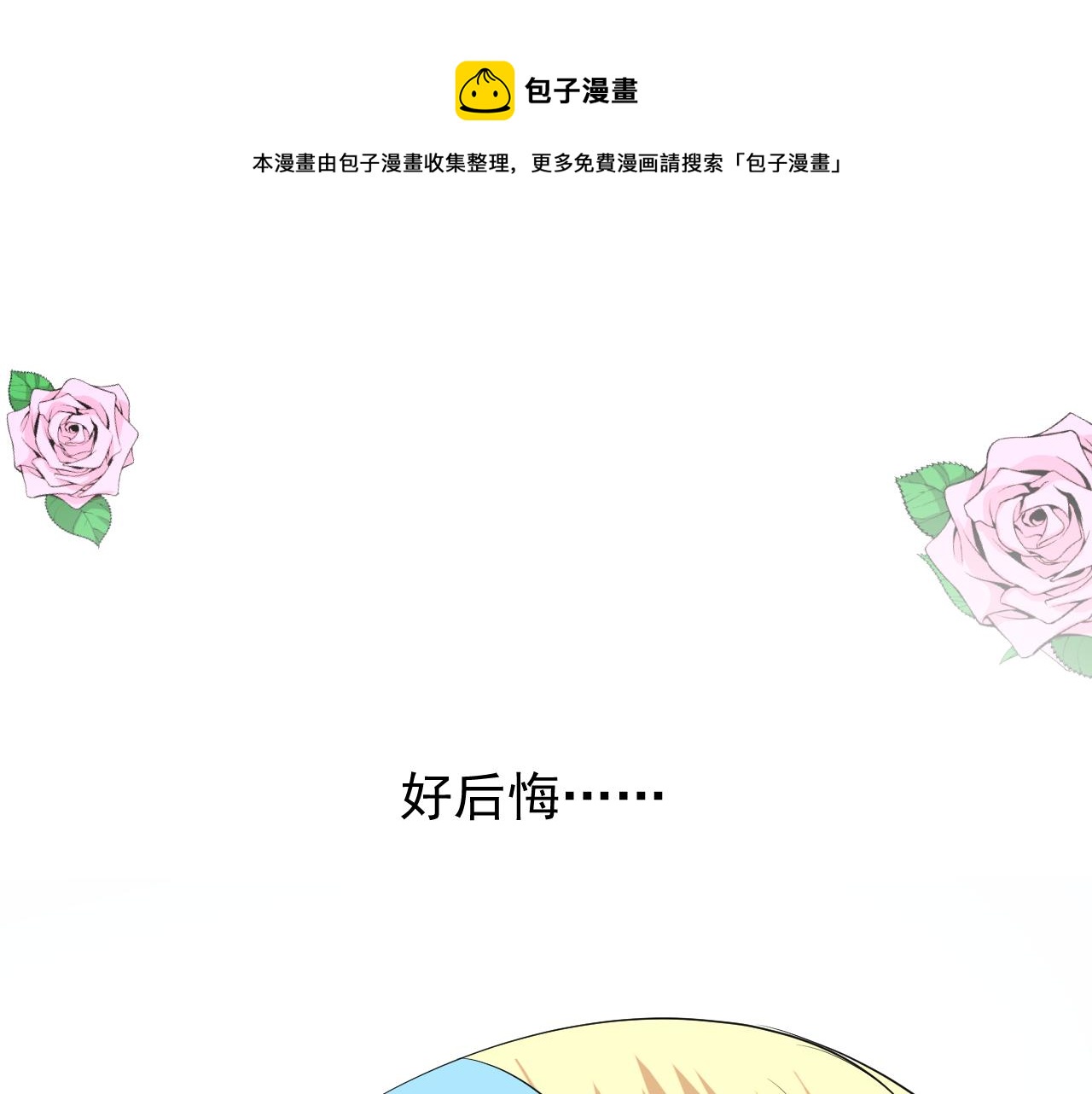 第66话 后悔20