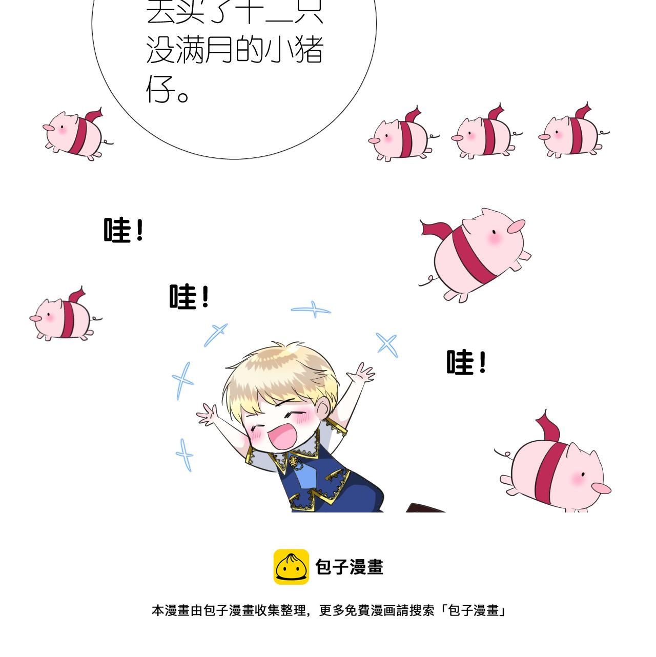 第二季 10.关于婚约72
