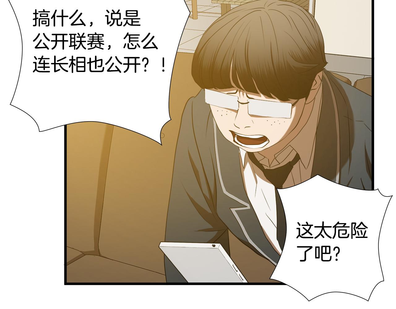 第55话 曝光？5