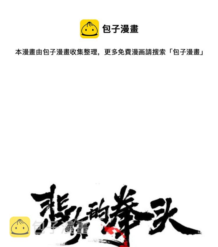 第5话 有功夫！无懦夫！0