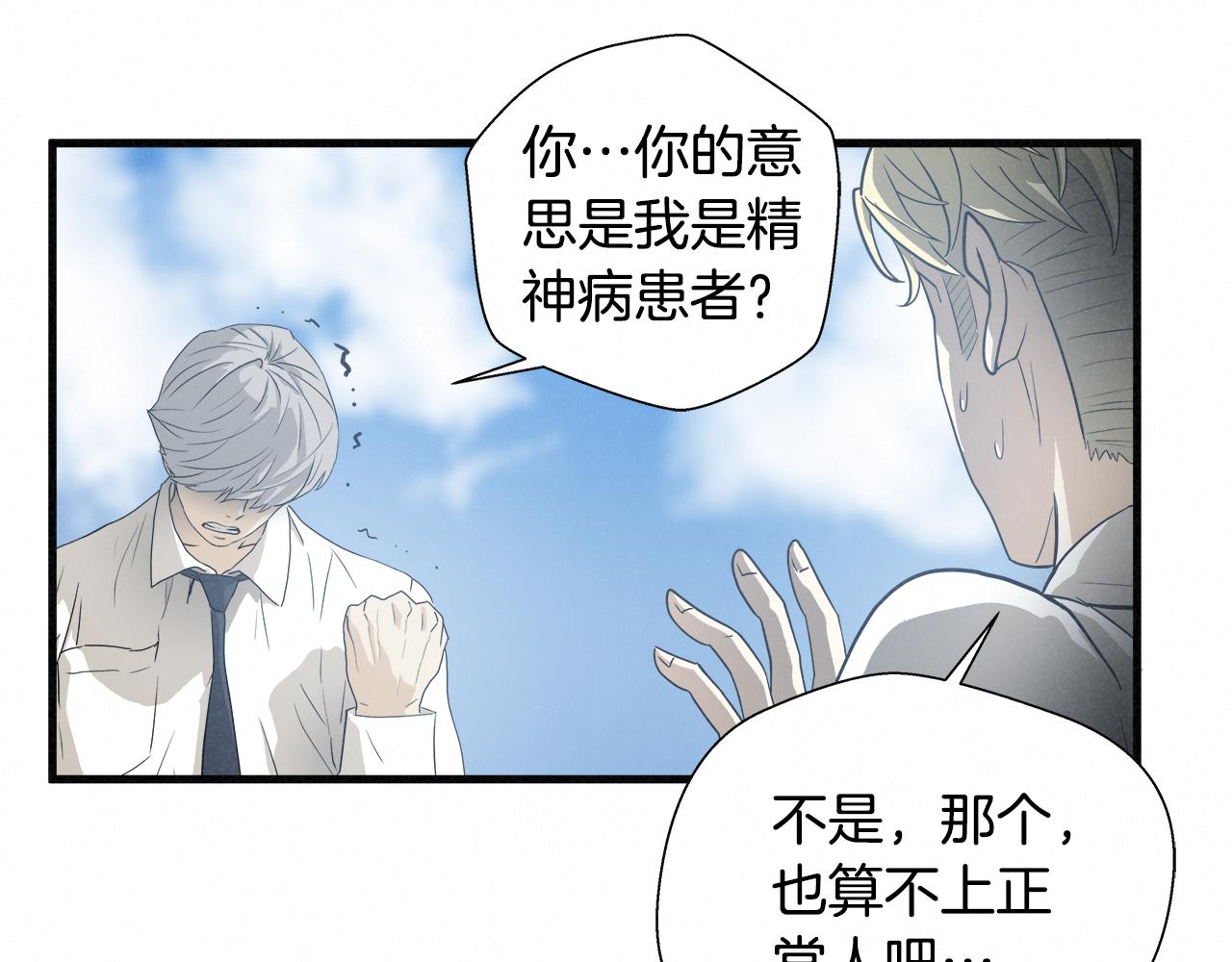 外传06 我是精神病患者？81