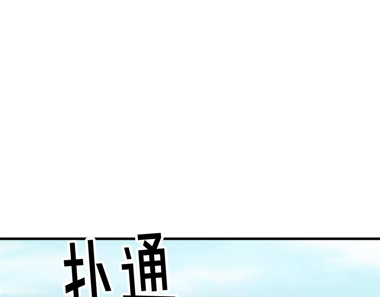 第118话 扫除障碍53