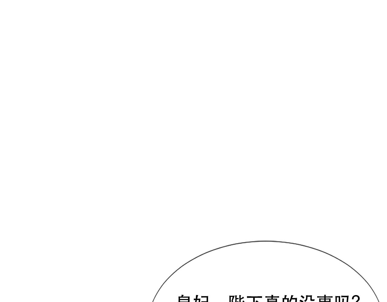 第130话 陛下不对劲！53