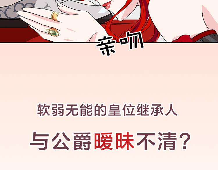 序章 帝国皇室的隐秘恋曲7