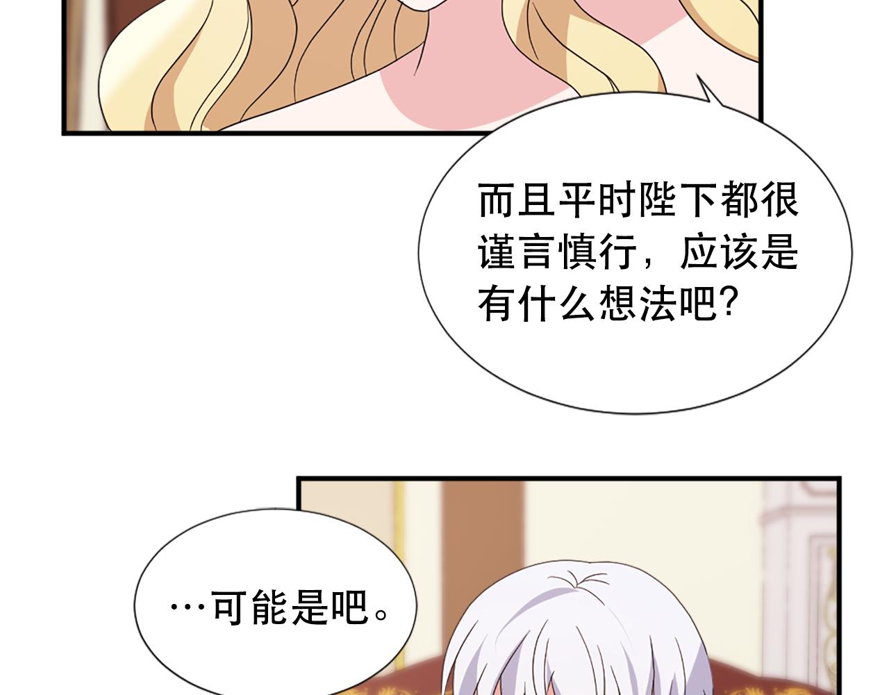 第130话 陛下不对劲！10