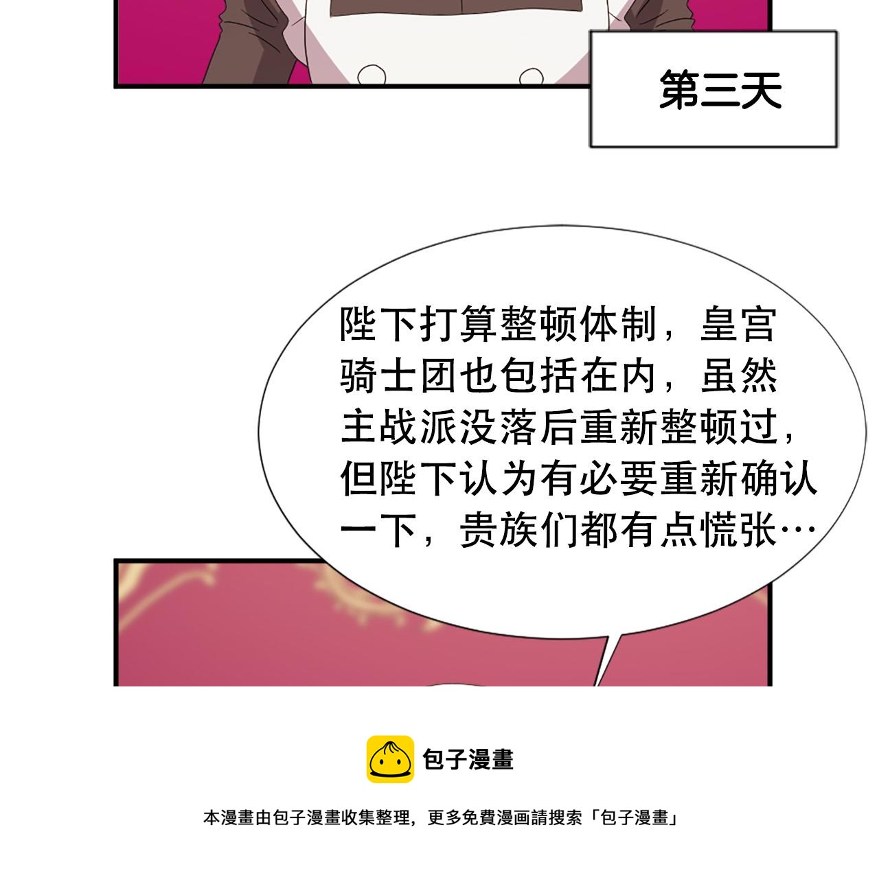 第130话 陛下不对劲！49