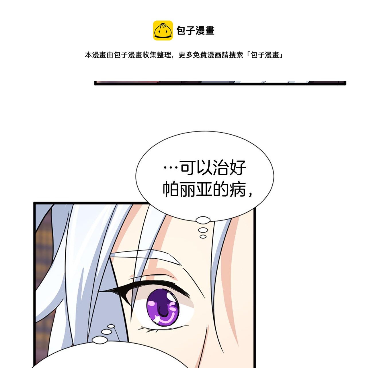 第96话 医治女儿的方法8