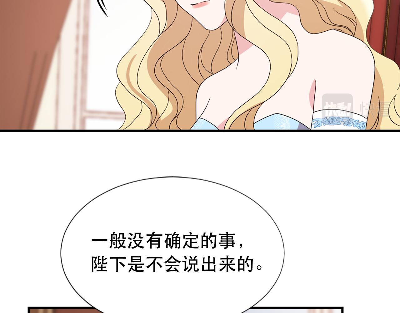 第130话 陛下不对劲！8