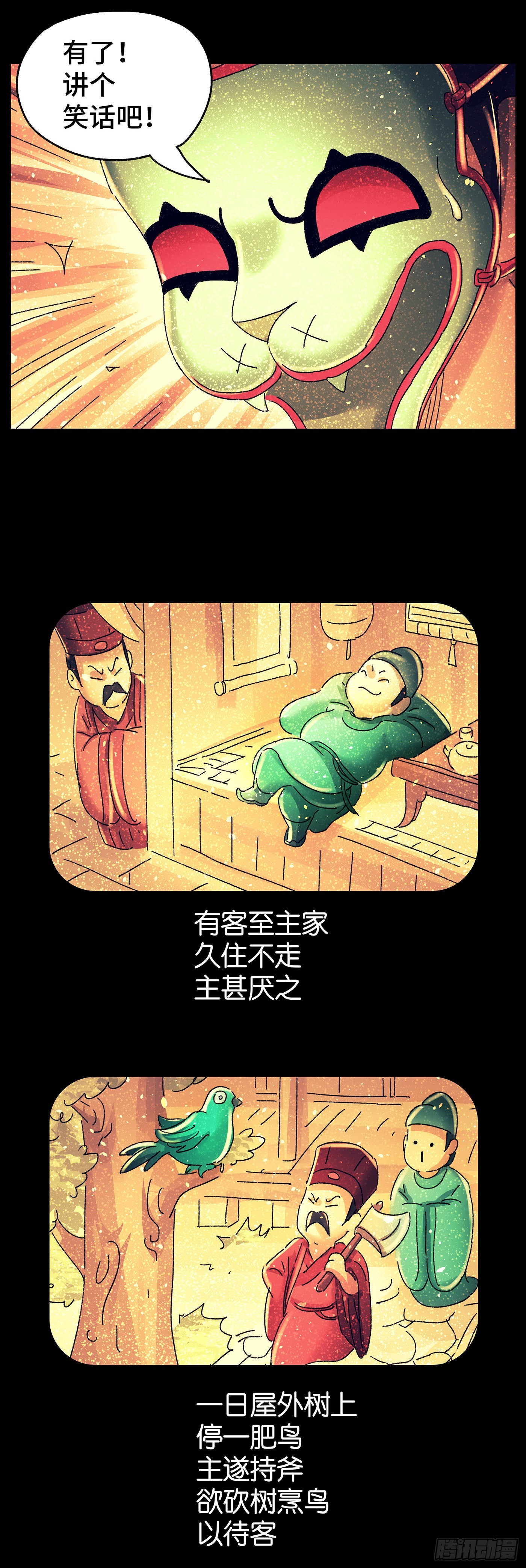 第七十二戏3