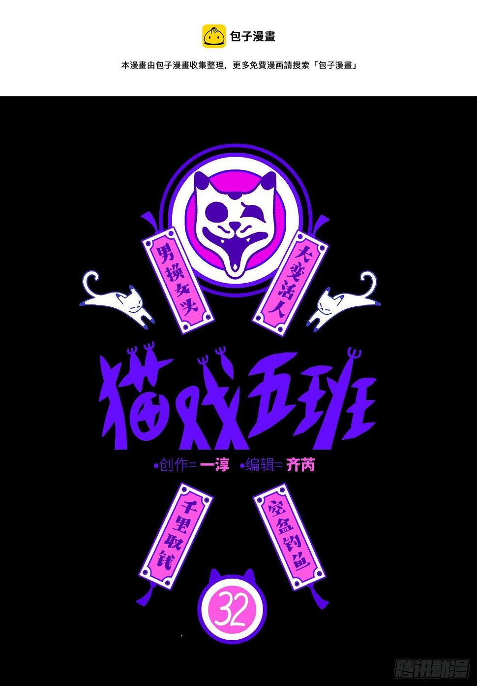 第三十二戏0