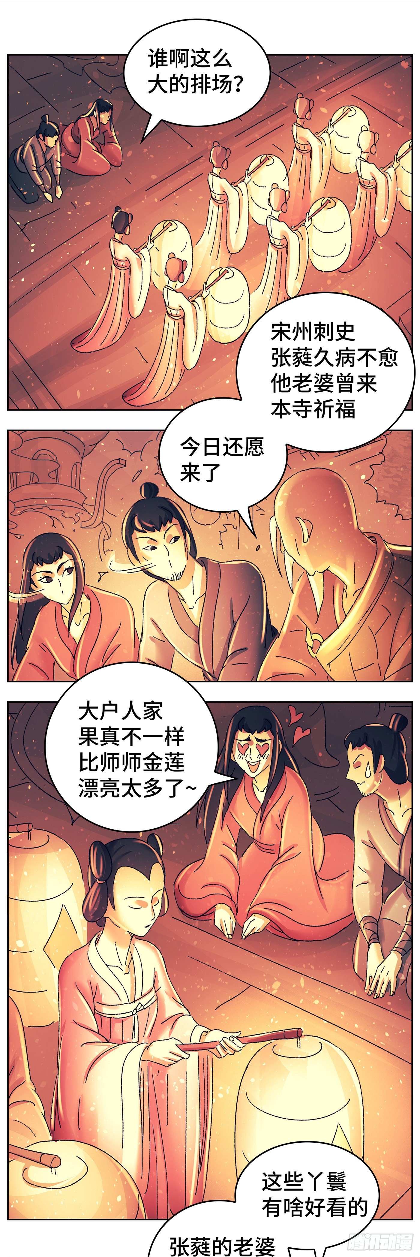 第八十八戏1