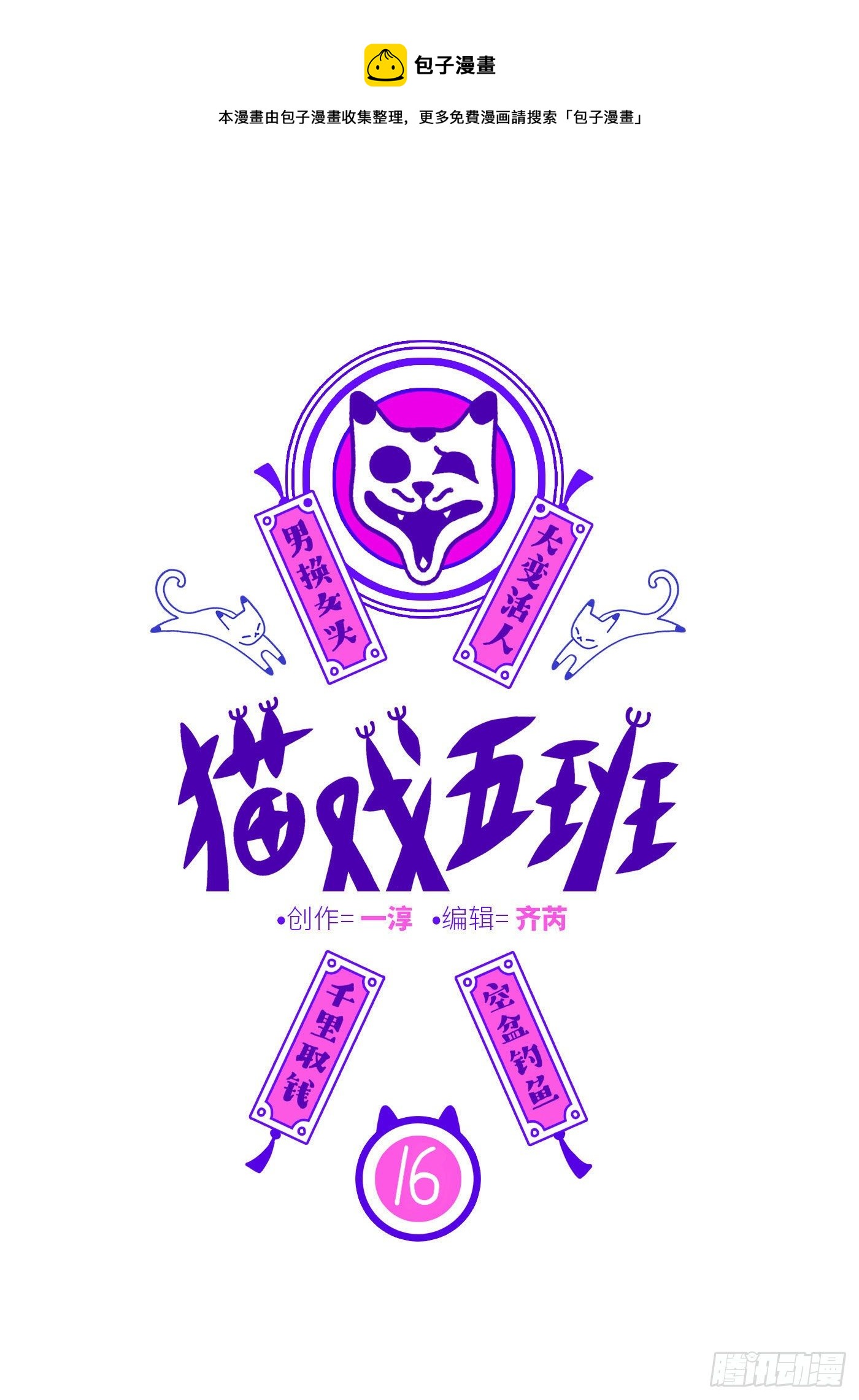 第十六戏0