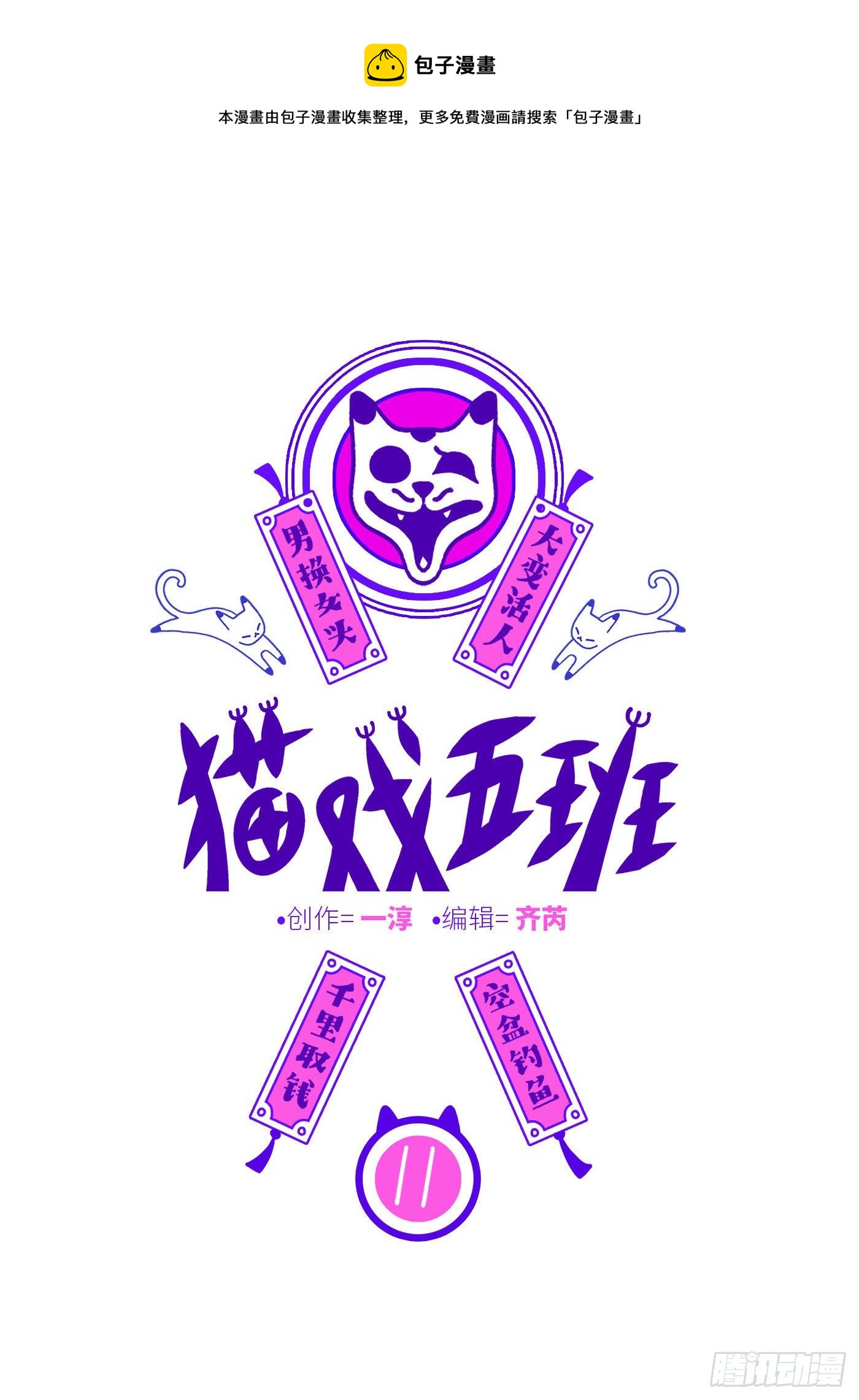 第十一戏0