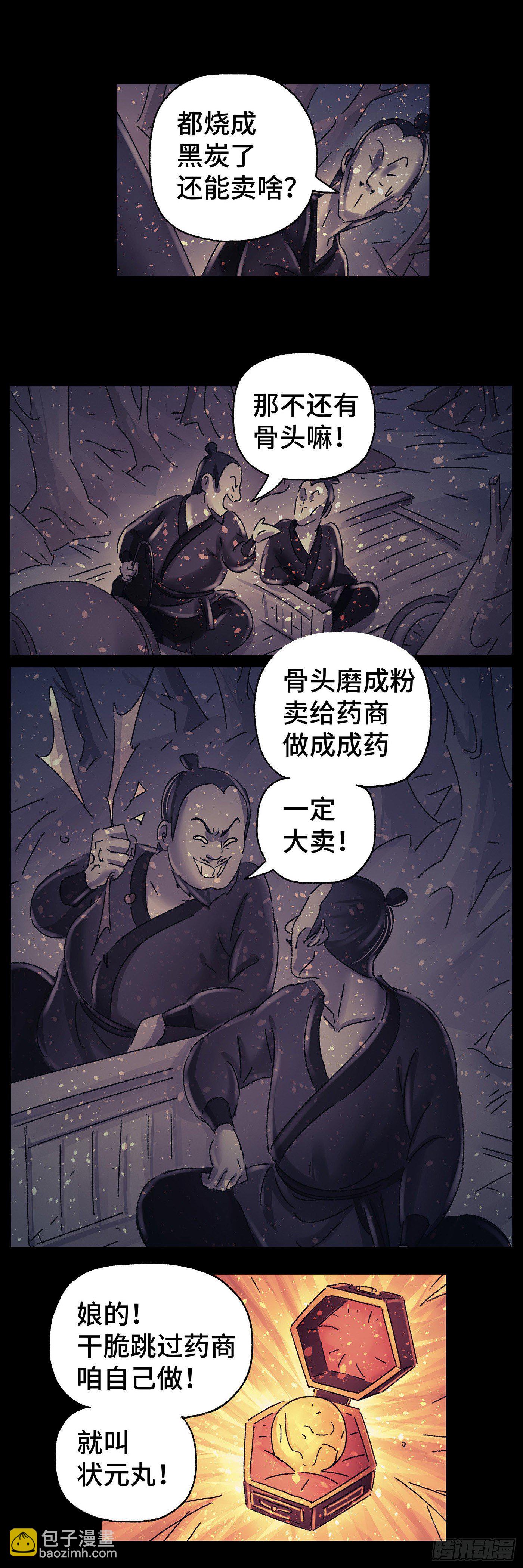 第二十九戏11