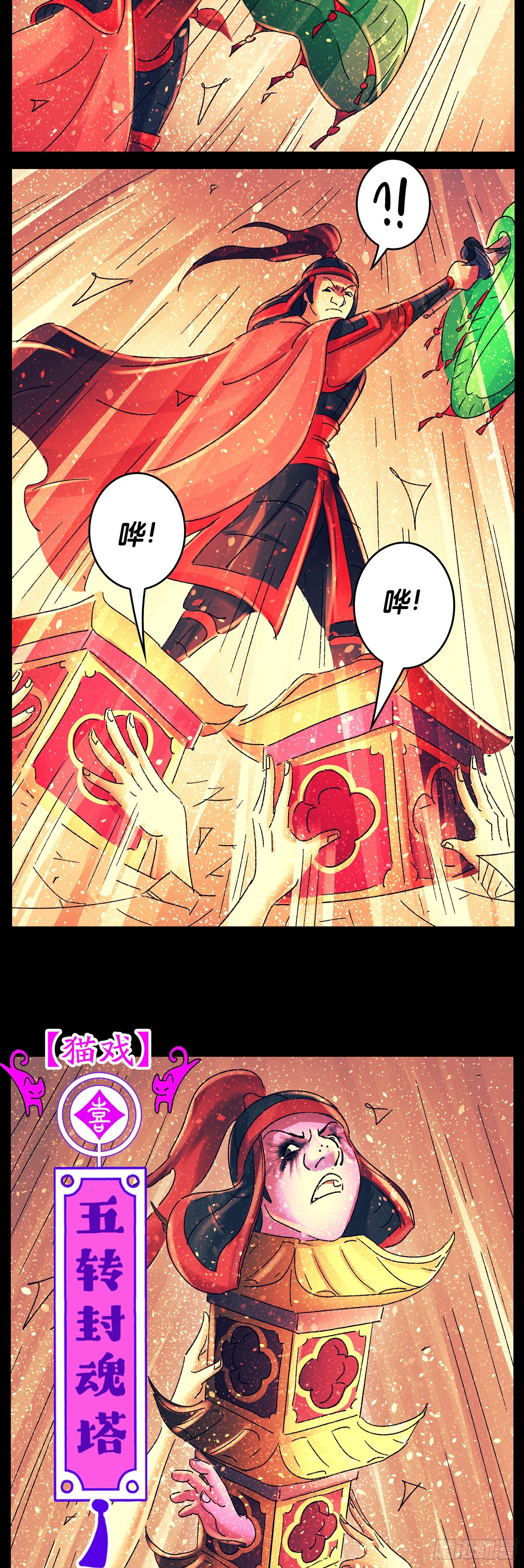 第八十一戏2