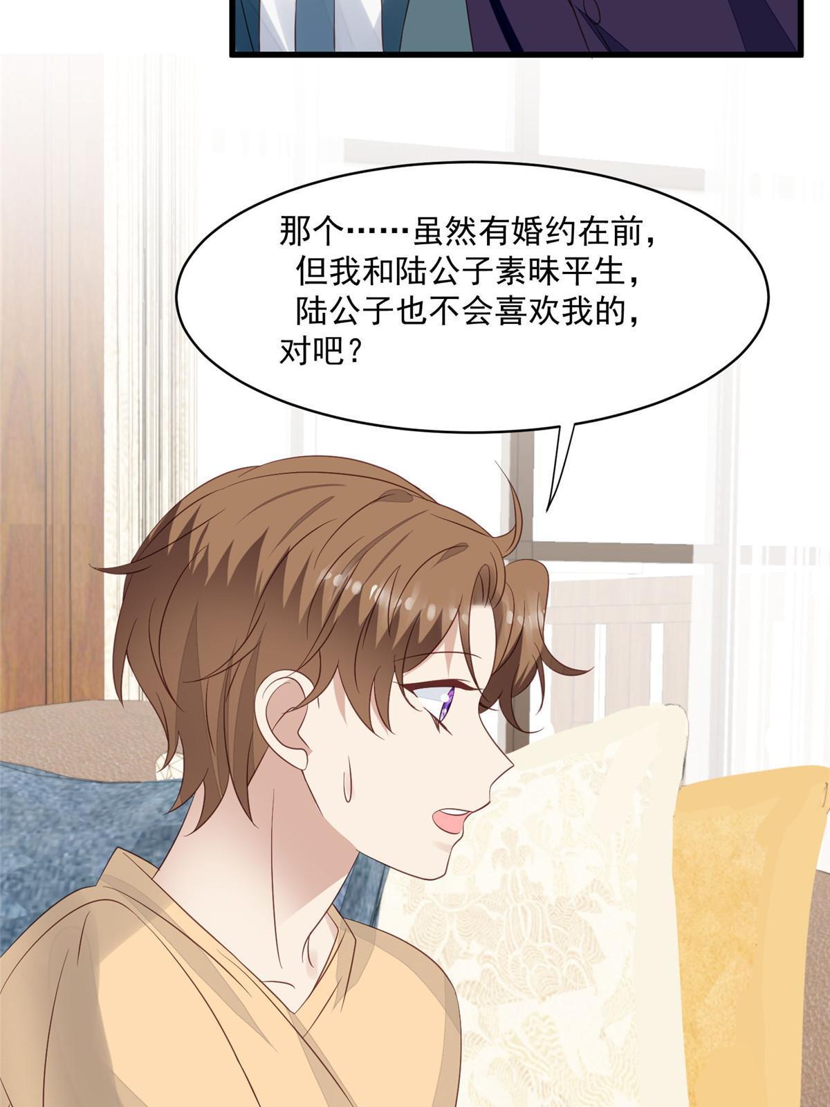 157 我竟然还有婚约？3