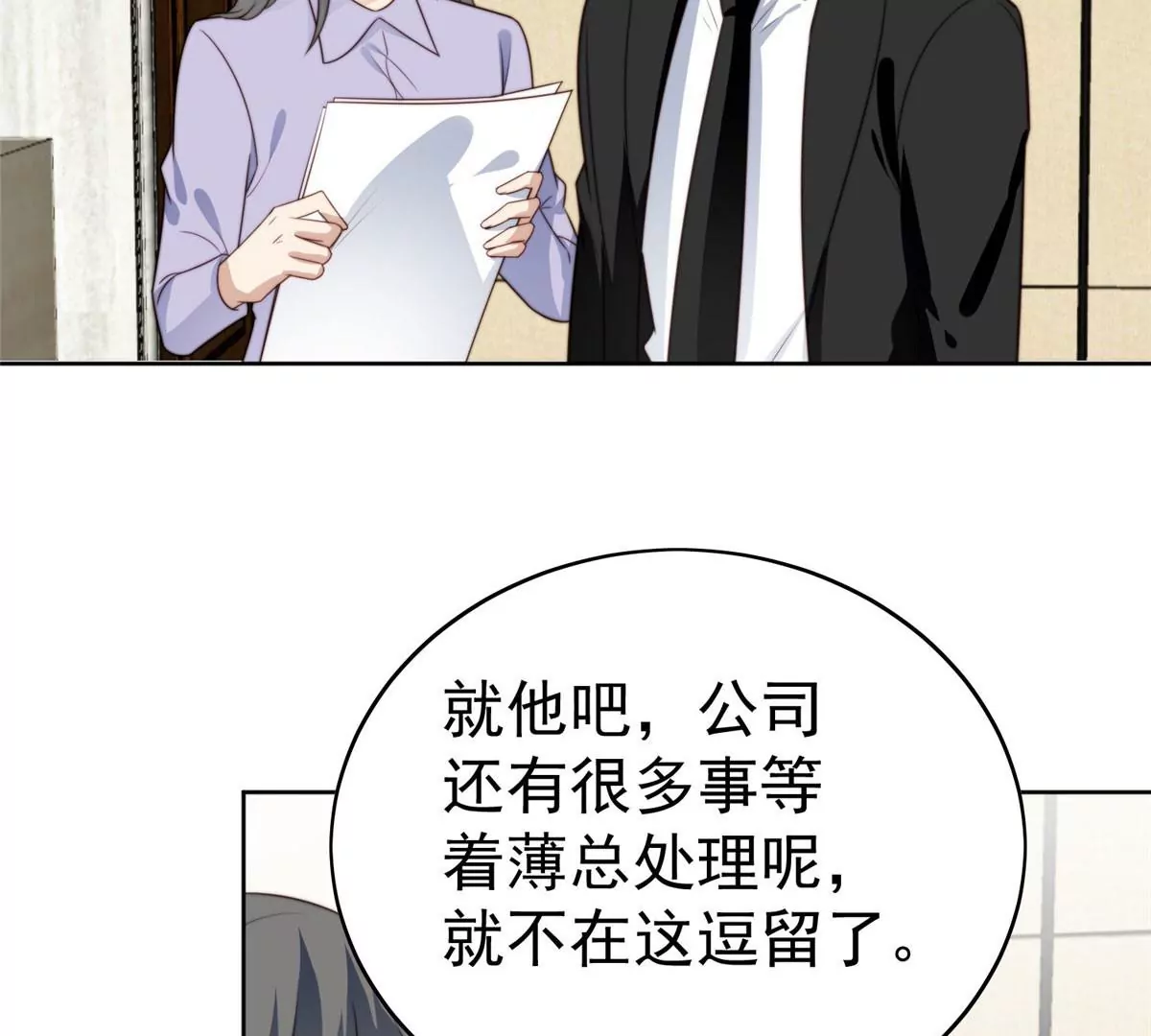 51 薄总的吃醋方式31