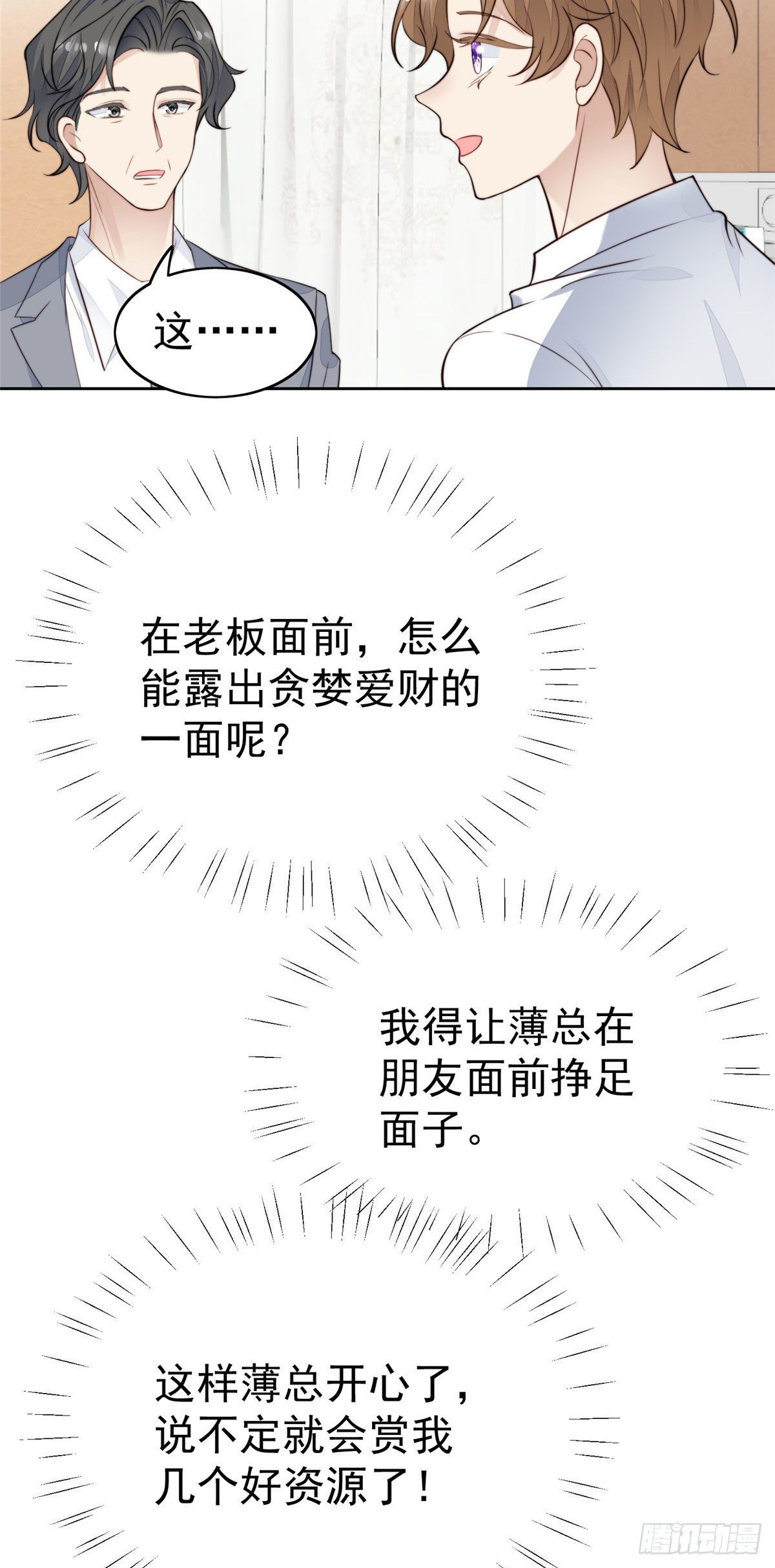 35 薄总别碰那里36