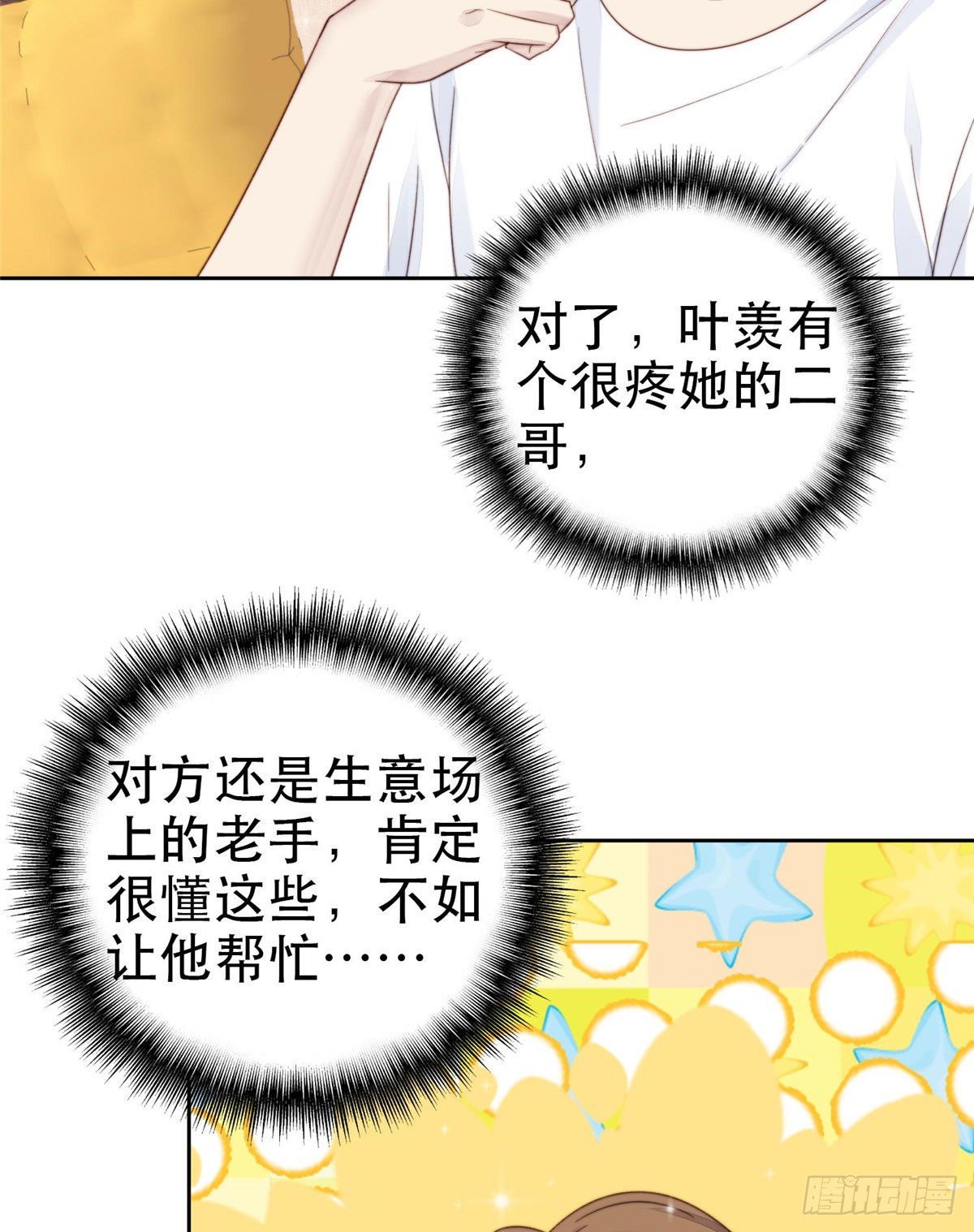 03 宠妹狂魔叶绍文24