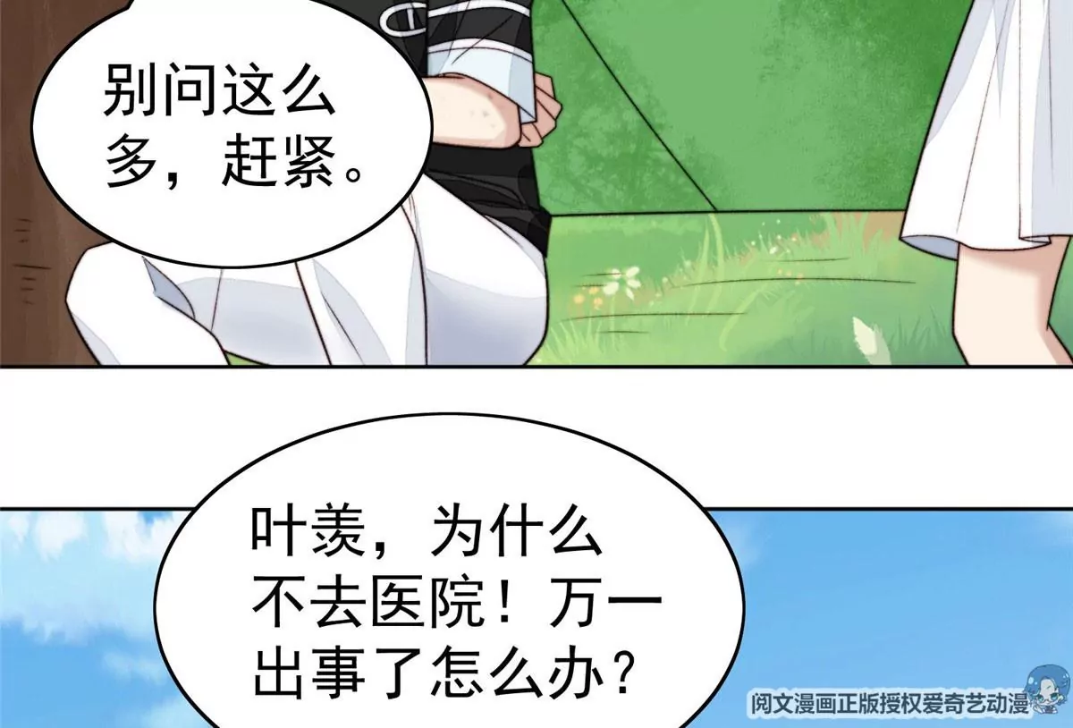 45 叶羡过敏了？55