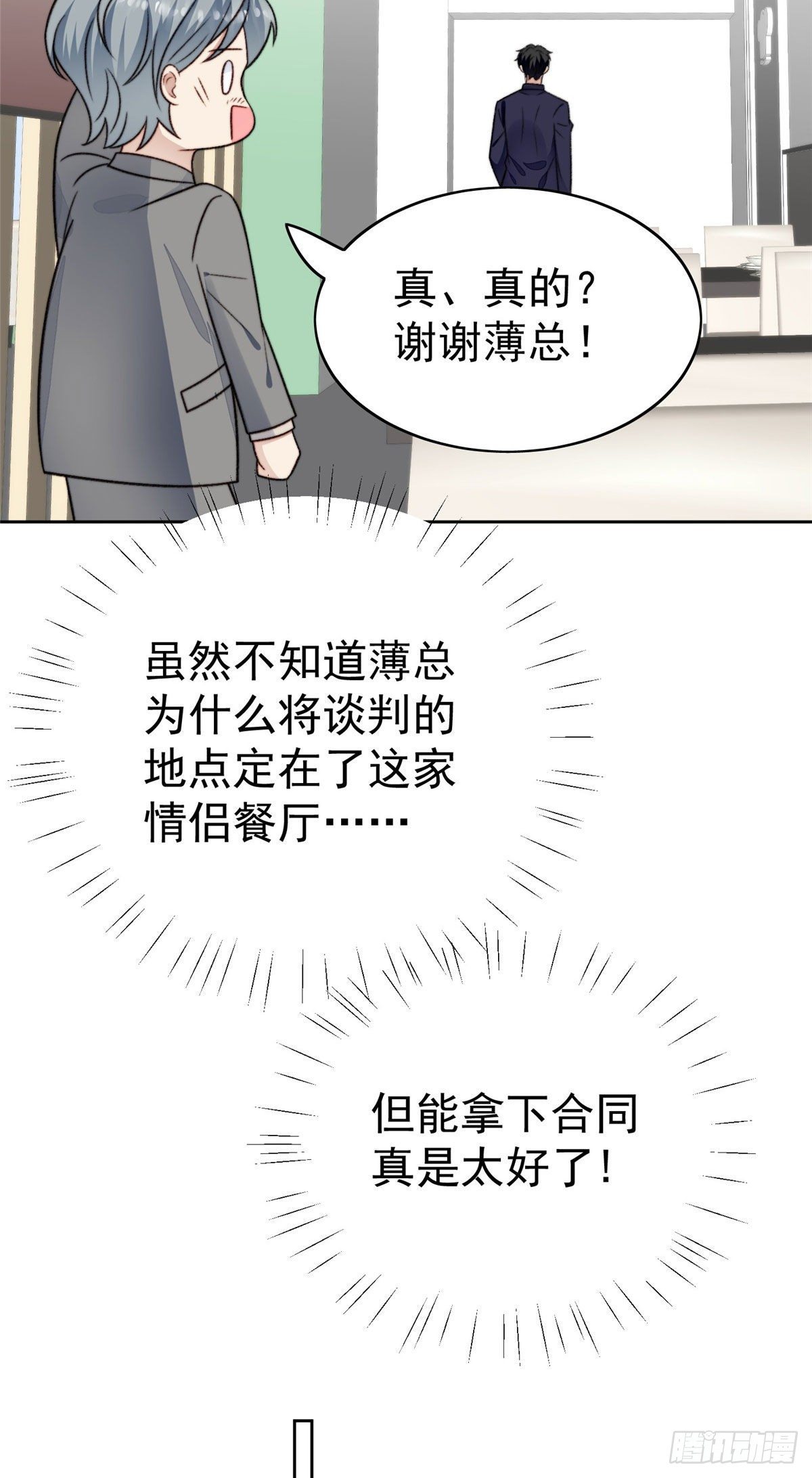 32 拒绝女神的告白29