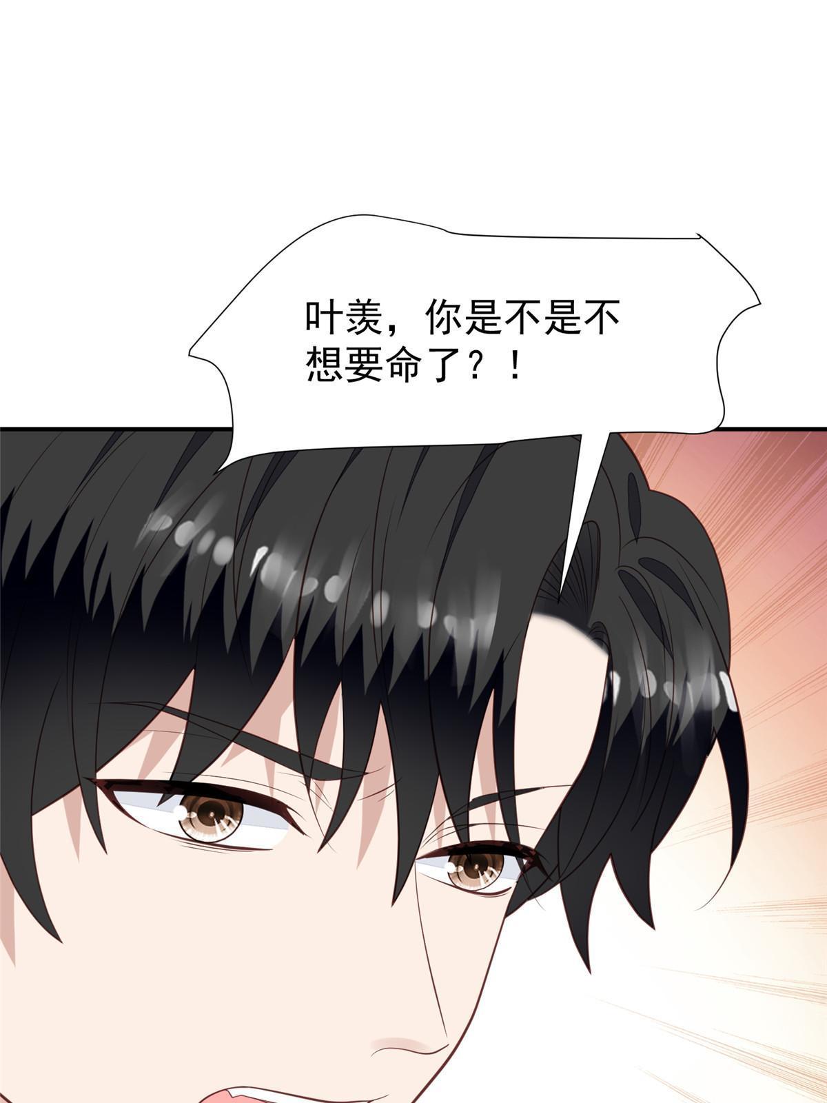 172 薄总的怒意9