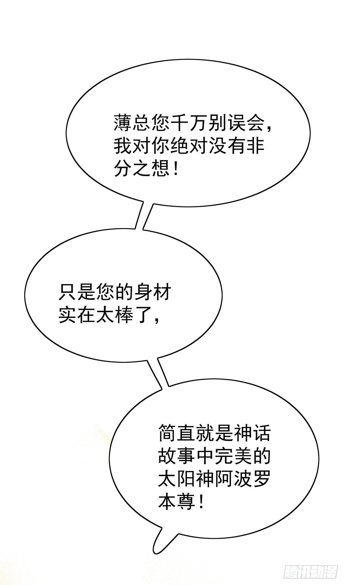 21 薄总为什么要当众耍流氓！22