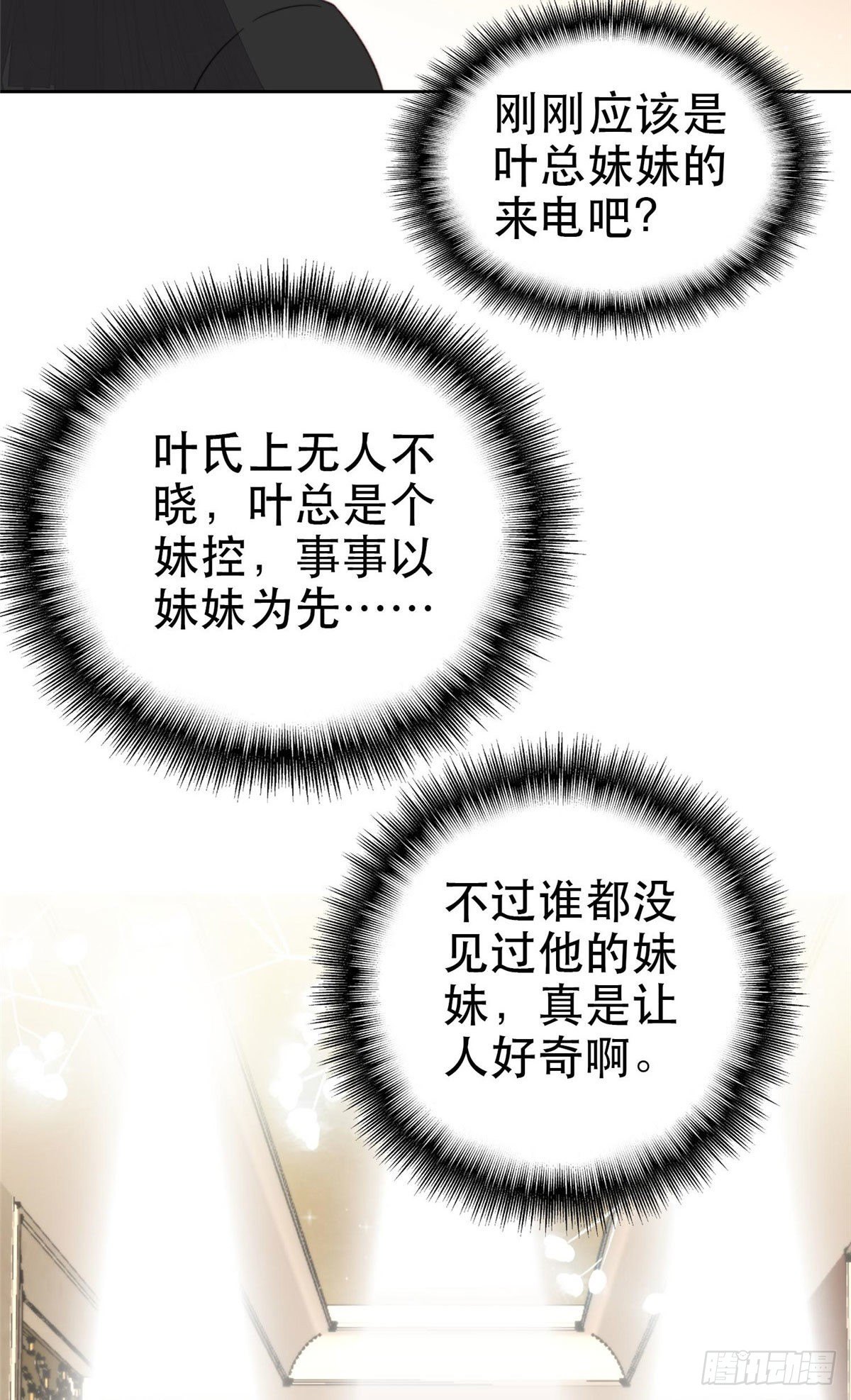 03 宠妹狂魔叶绍文33