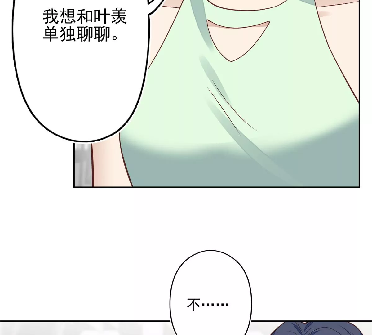 81 前闺蜜？11