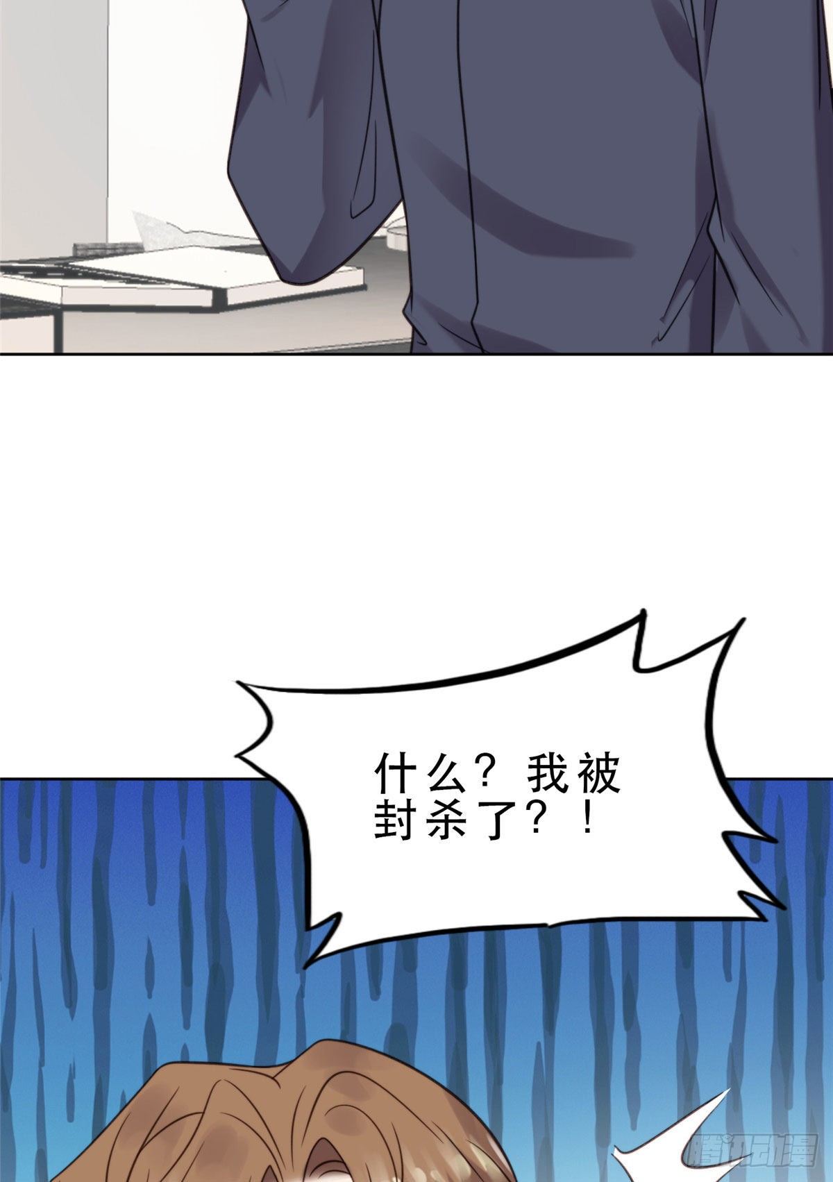 09 你被封杀了！24
