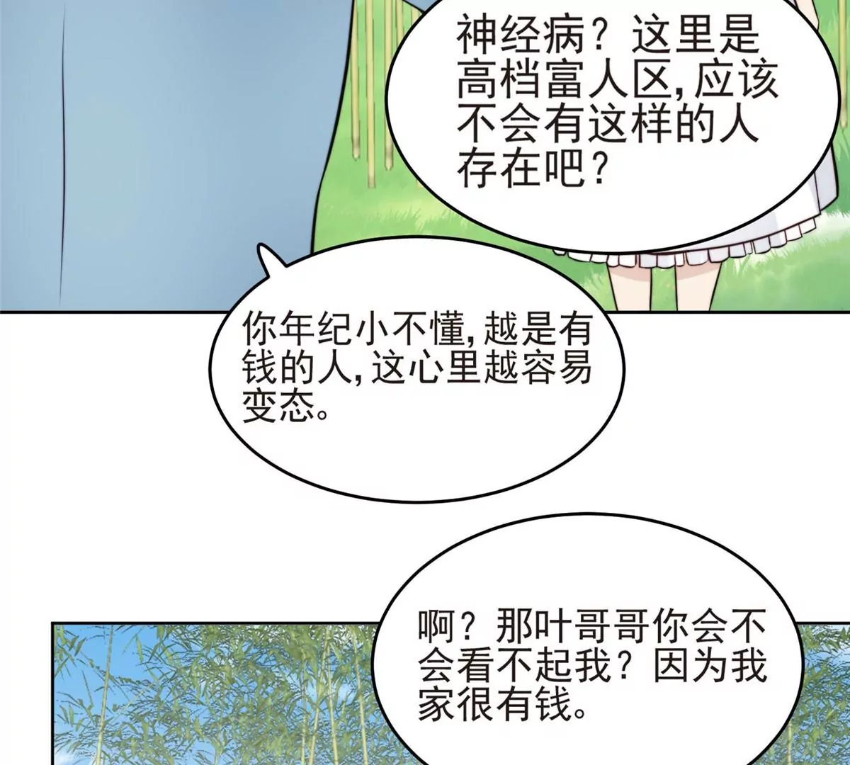 57 薄总妈咪是我粉丝？74