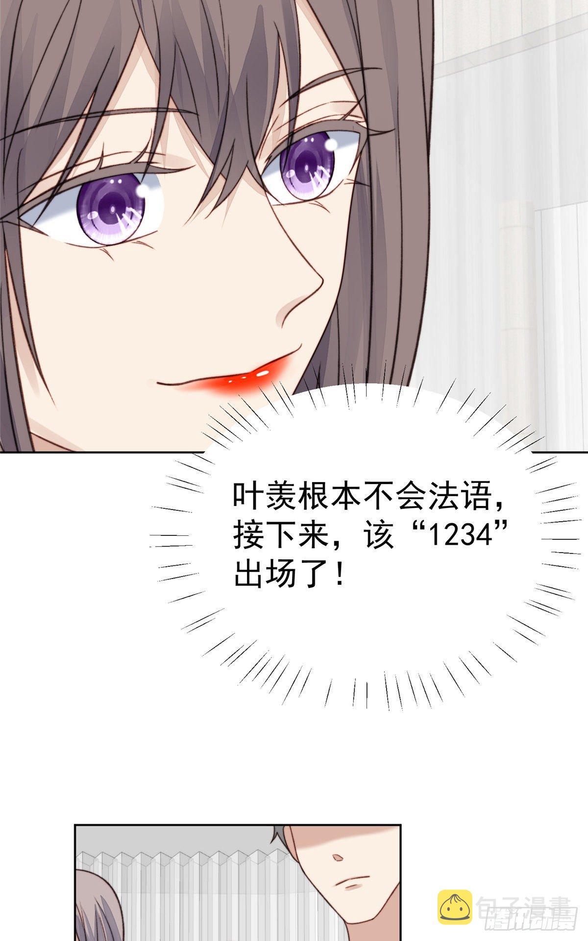 15 叶羡会说法语？！16