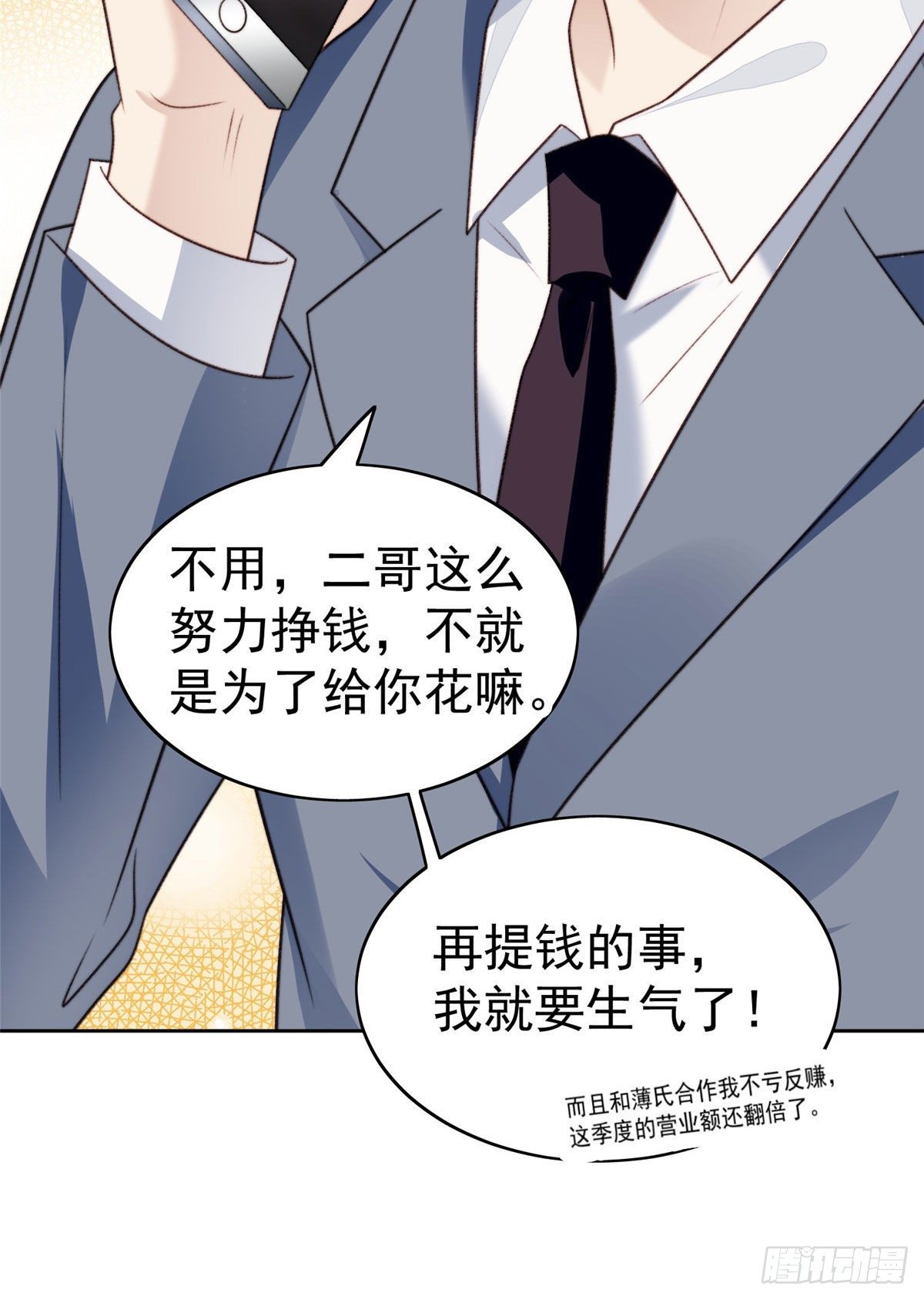 36 薄总的温柔37