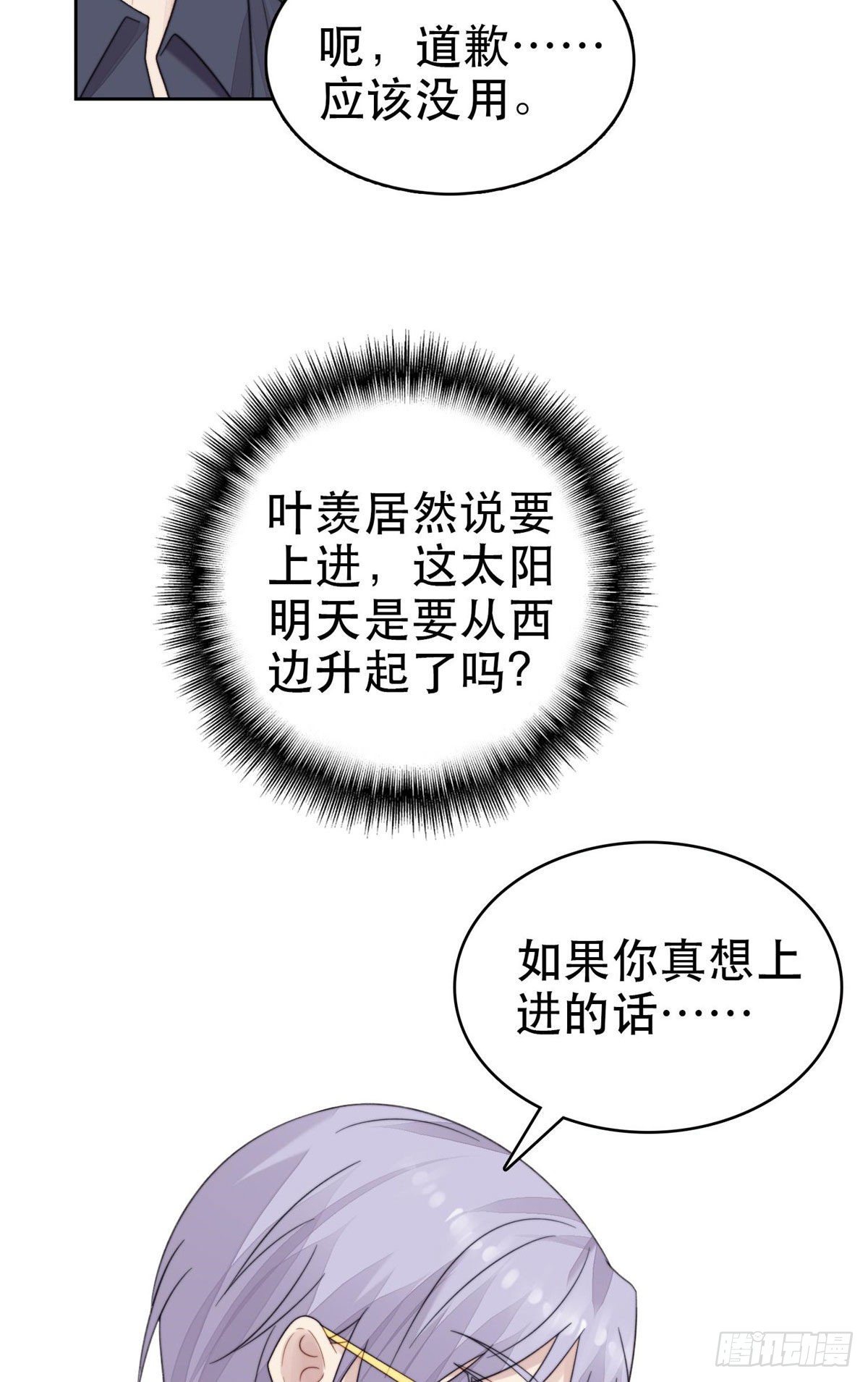 03 宠妹狂魔叶绍文17