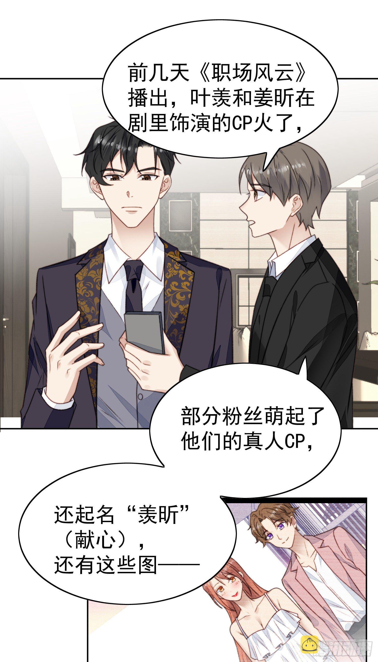 26 叶羡喜欢男人？40