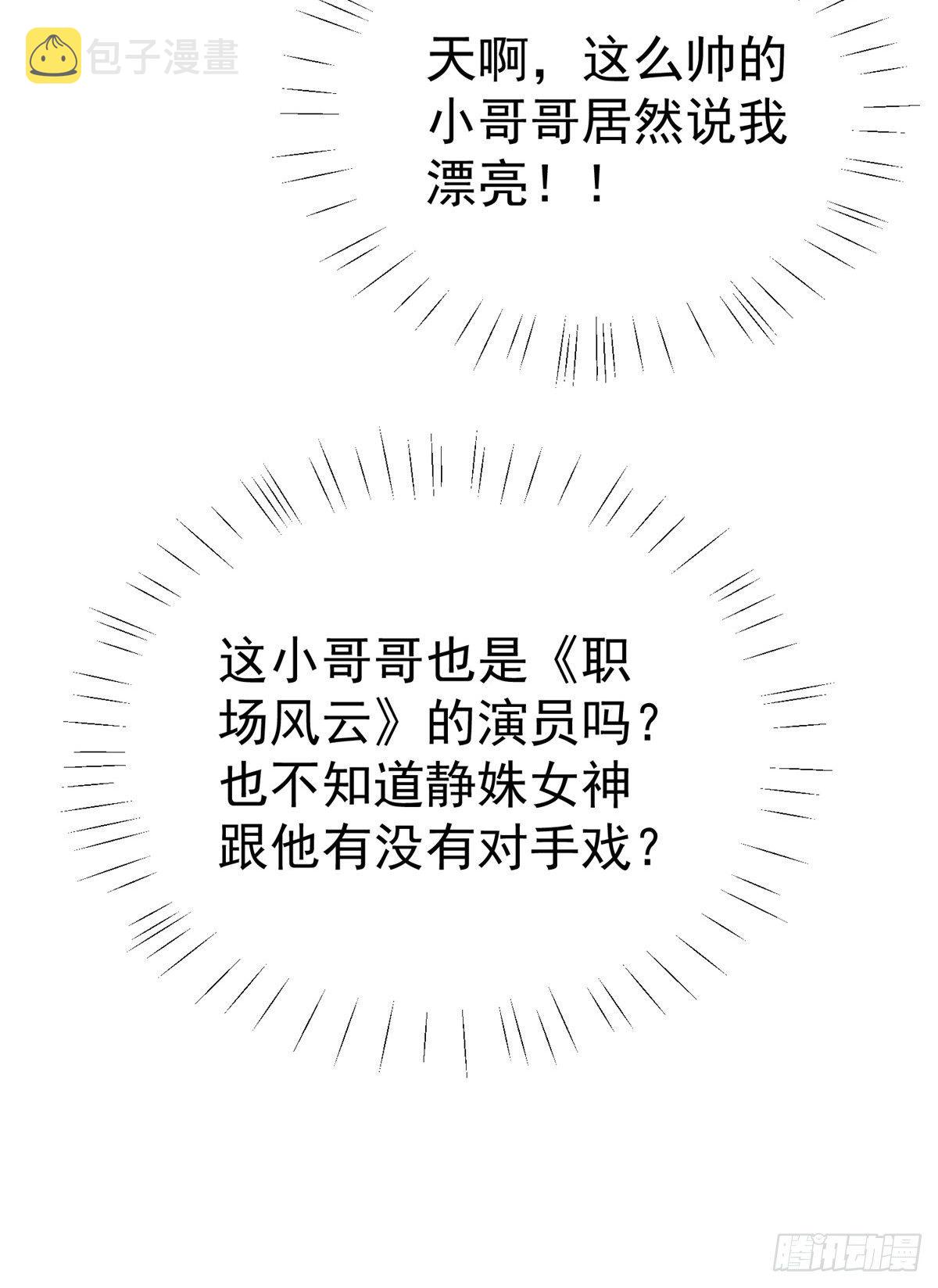 14 女神设计封杀叶羡？！37