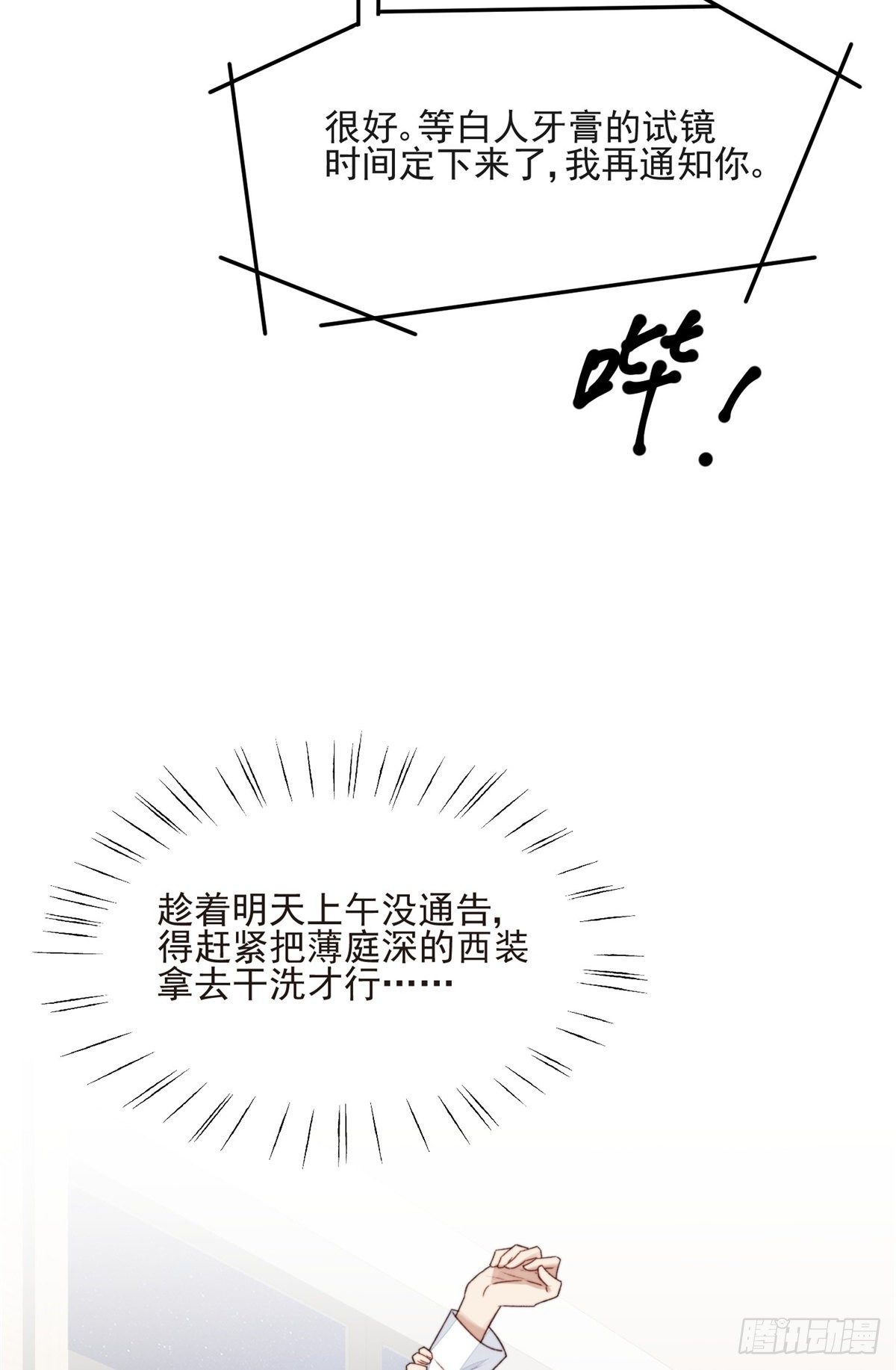 24 被女神疯狂追求4